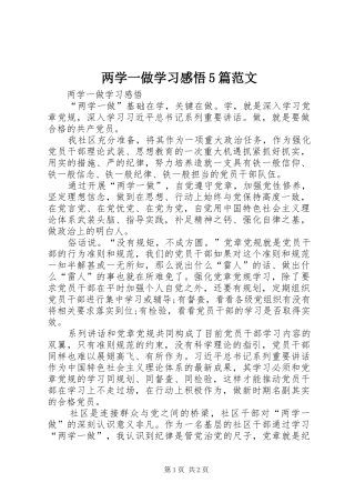 两学一做学习感悟5篇范文_1