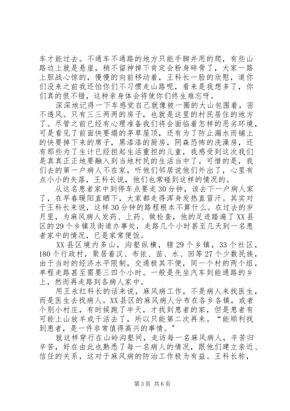 XX省黔西南州XX县区下乡心得体会_第3页
