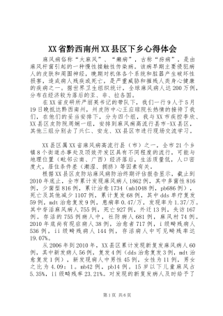 XX省黔西南州XX县区下乡心得体会