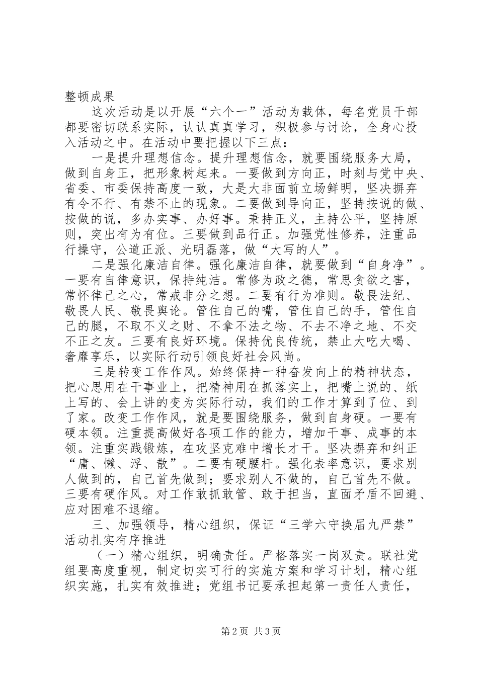 党组书记“三学六守换届九严禁”警示教育月学习心得体会2篇 (3)_第2页