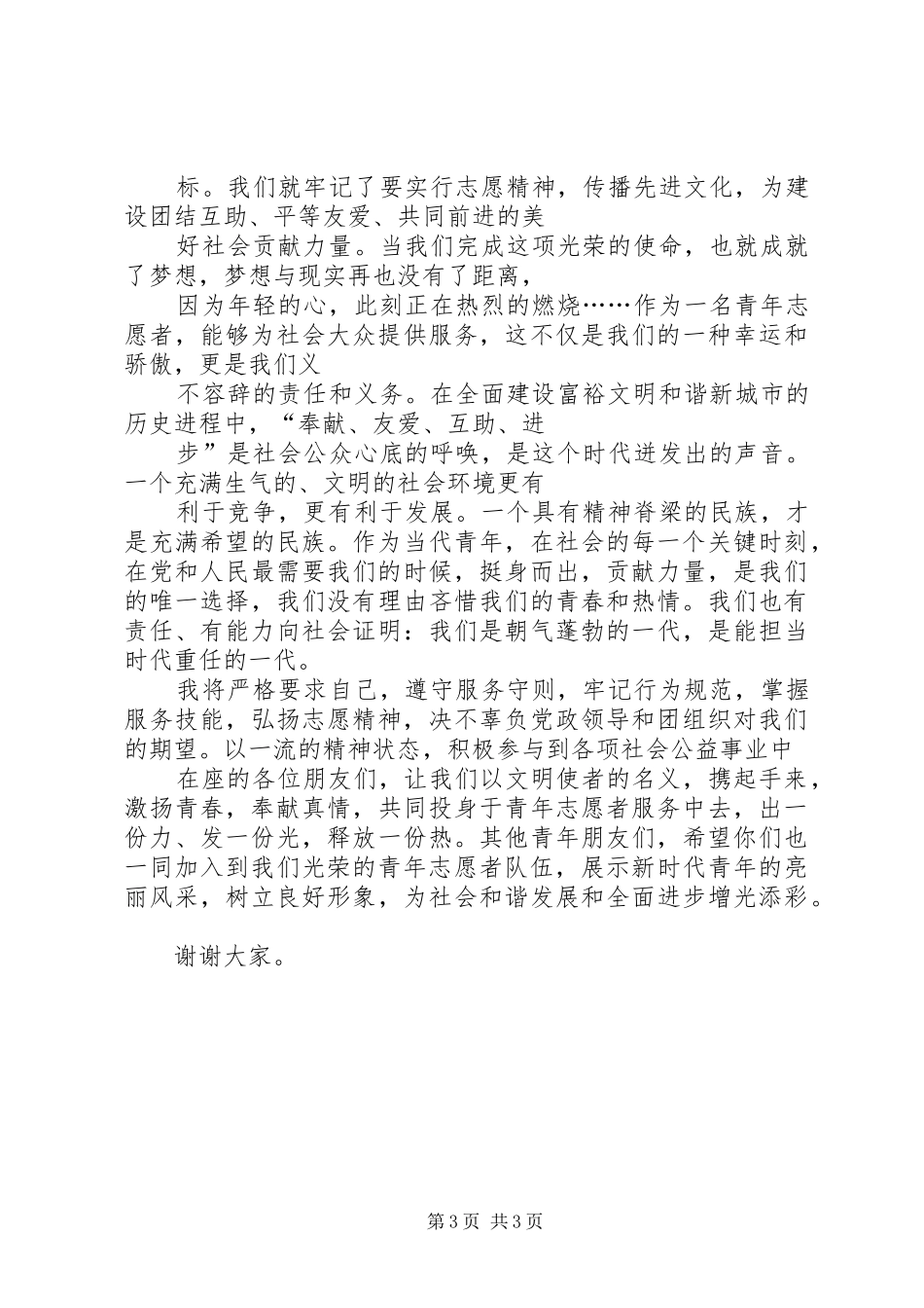 一名志愿者在派出所的工作感受_第3页