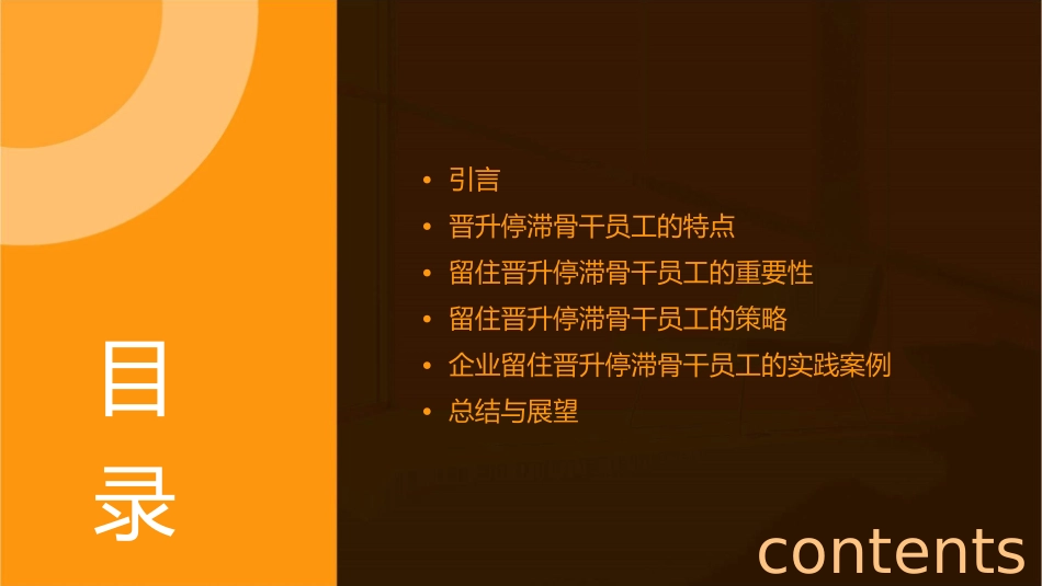 晋升停滞的骨干员工留得住吗课件_第2页