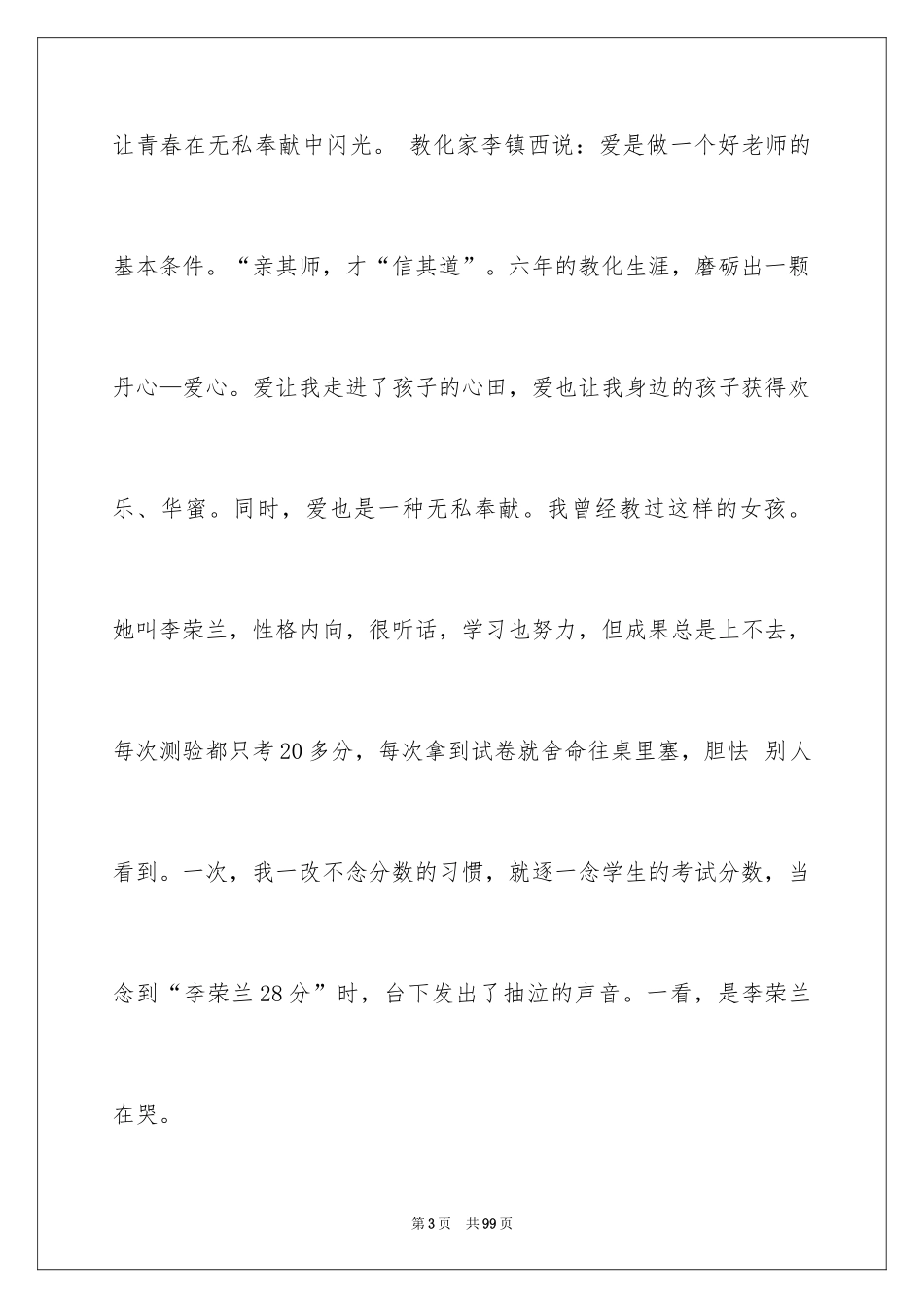 2024做四有教师的演讲稿_第3页