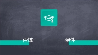 阿基米德的杠杆——股指期货能否撑起蓝筹股行情课件