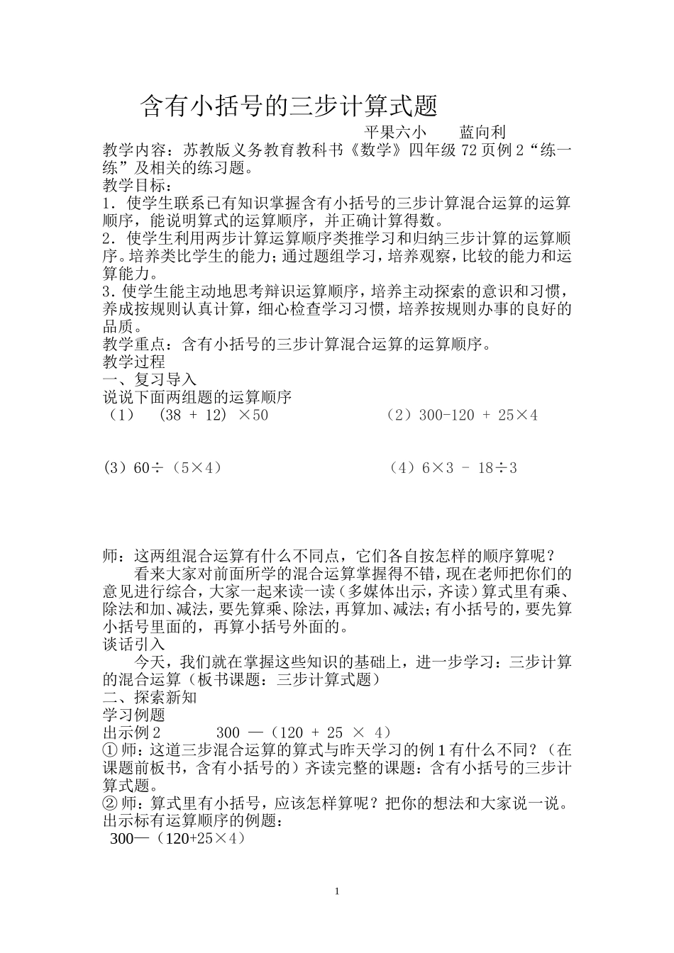 含有小括号的三步计算式题_第1页