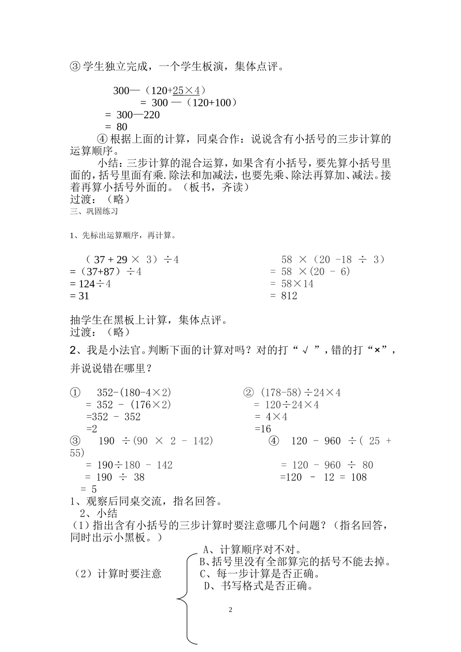 含有小括号的三步计算式题_第2页