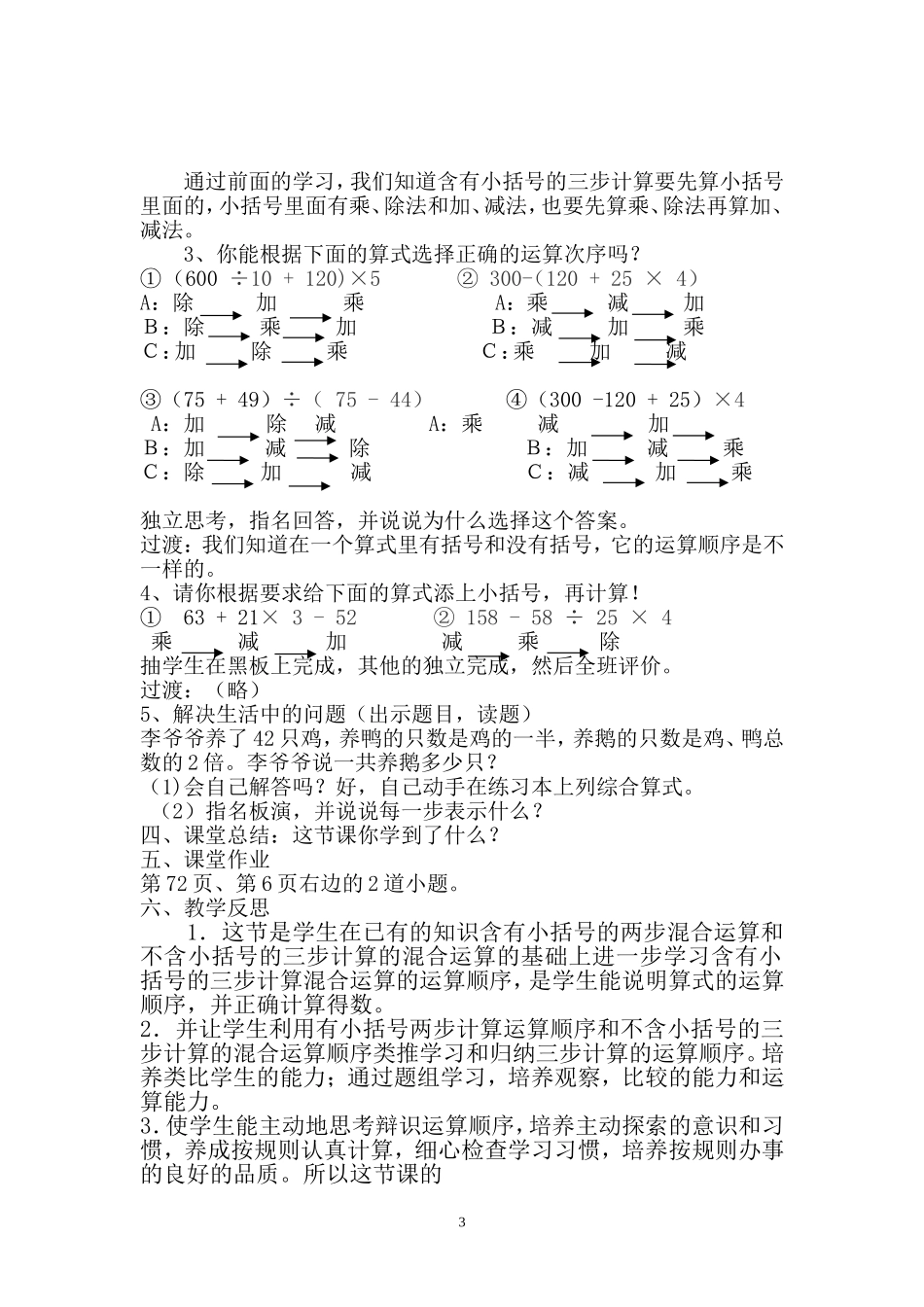 含有小括号的三步计算式题_第3页