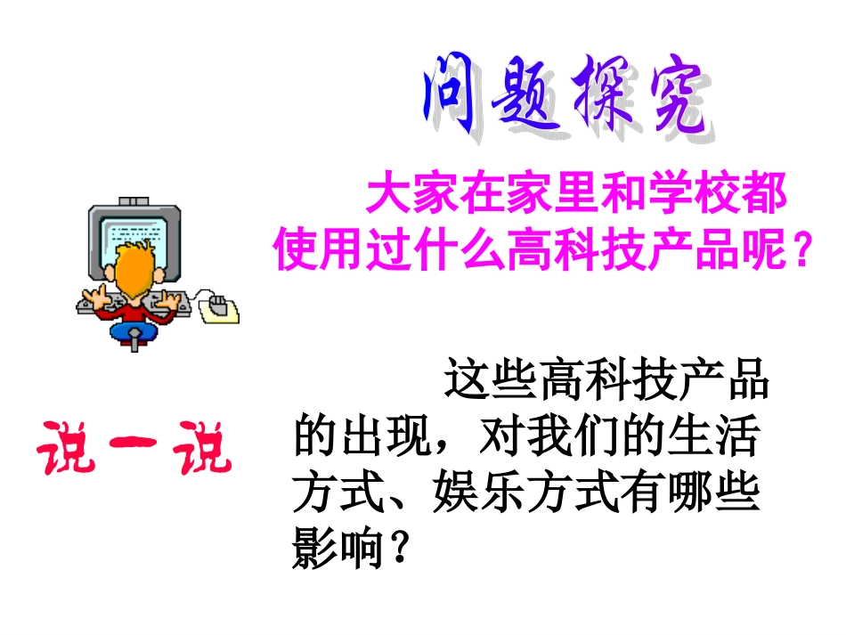 政治：241《发展生产满足消费》课件（新人教版08版必修1）_第3页