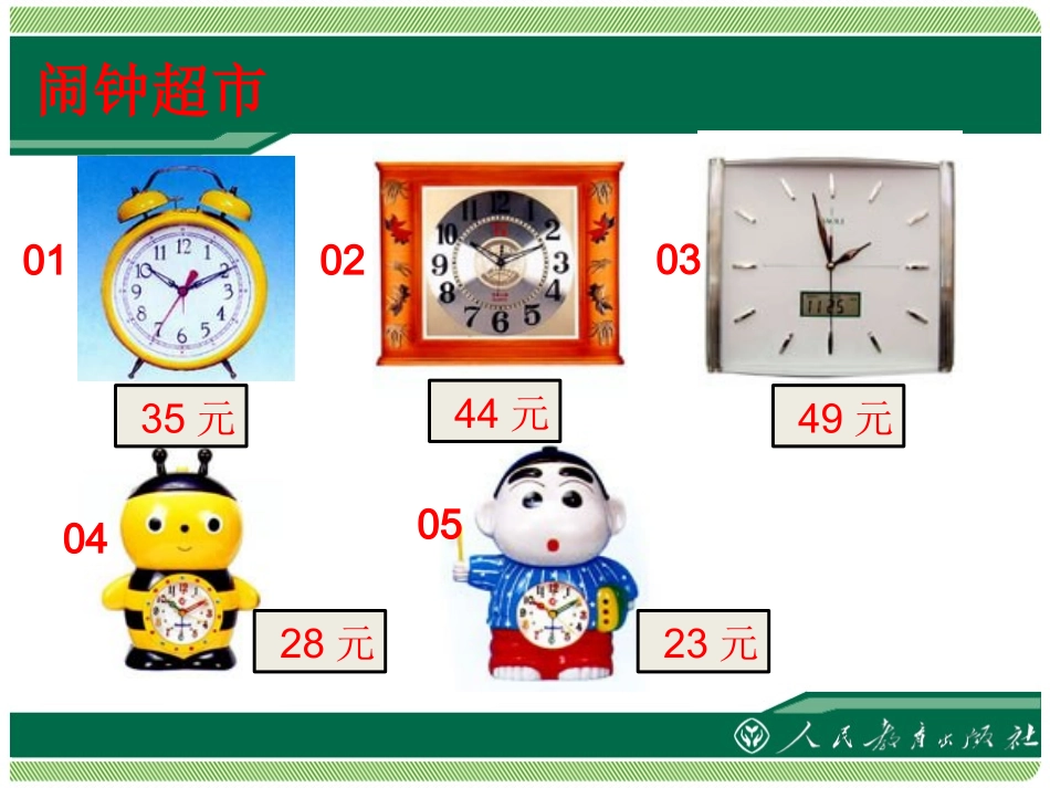 两位数加两位数1_第2页