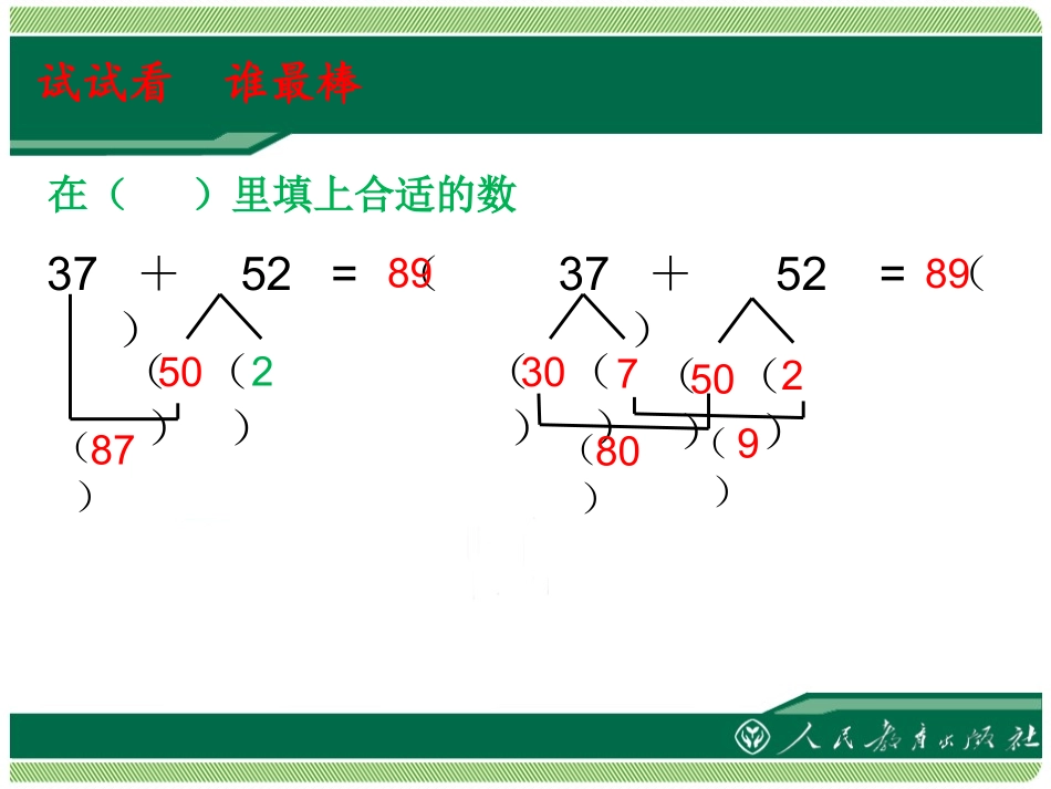 两位数加两位数1_第3页
