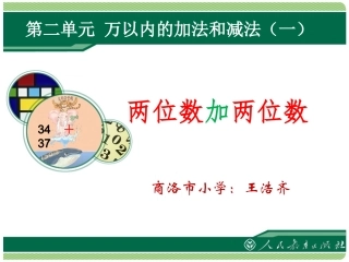 两位数加两位数1