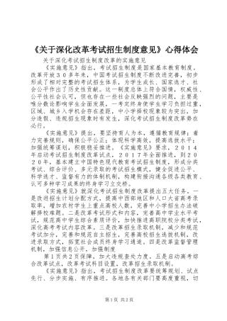 《关于深化改革考试招生制度意见》心得体会