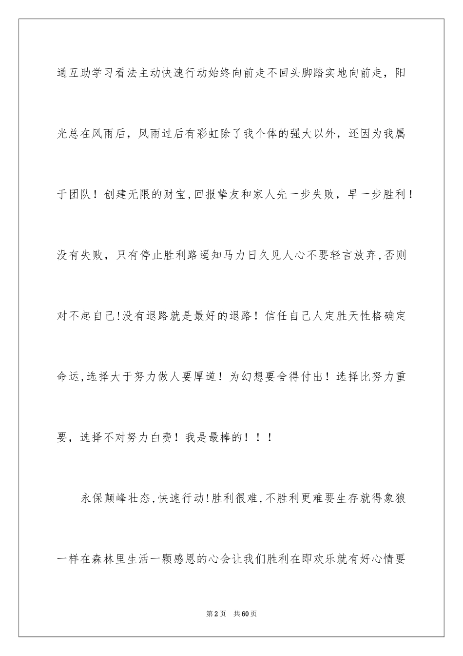 2024员工激励培训演讲稿_1_第2页