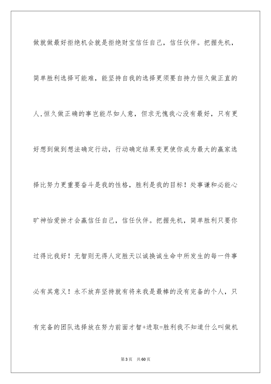 2024员工激励培训演讲稿_1_第3页