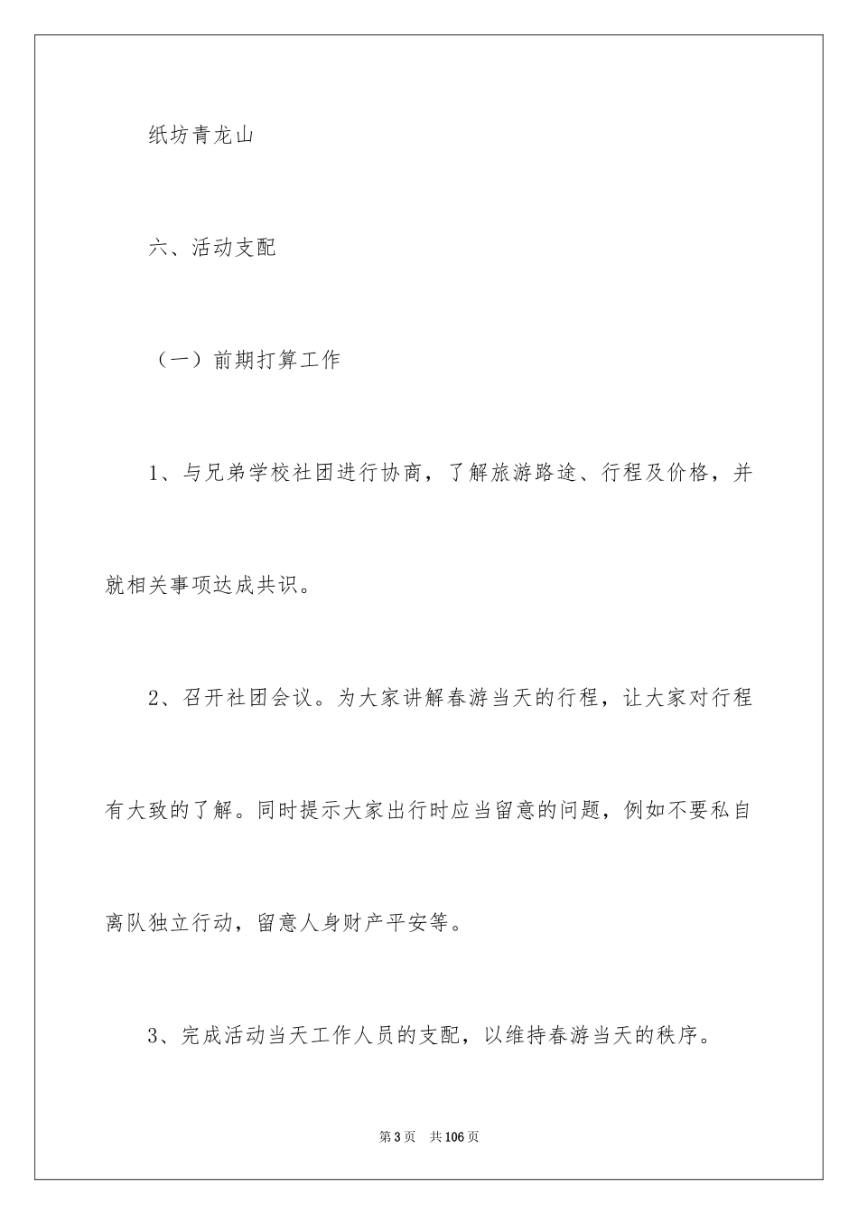 2024大学生春游活动策划_3_第3页