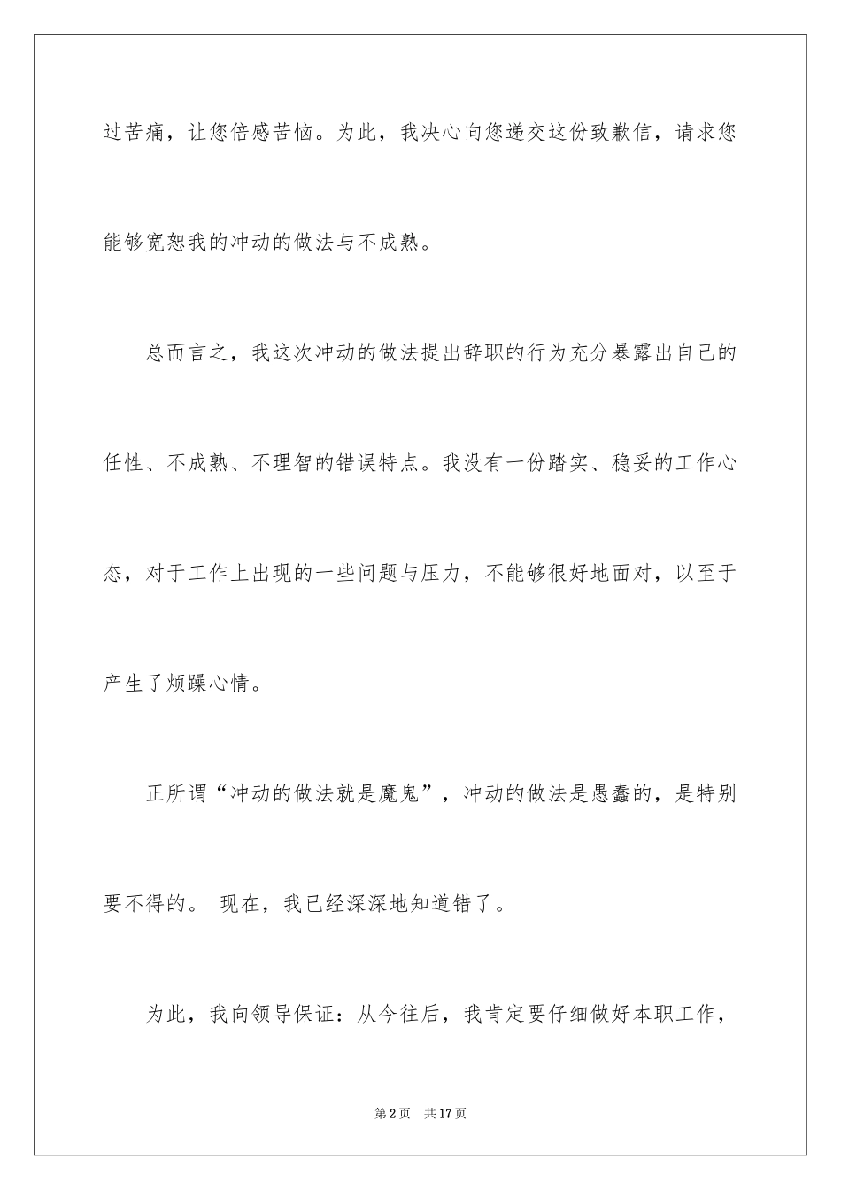 2024写给领导的道歉信_37_第2页