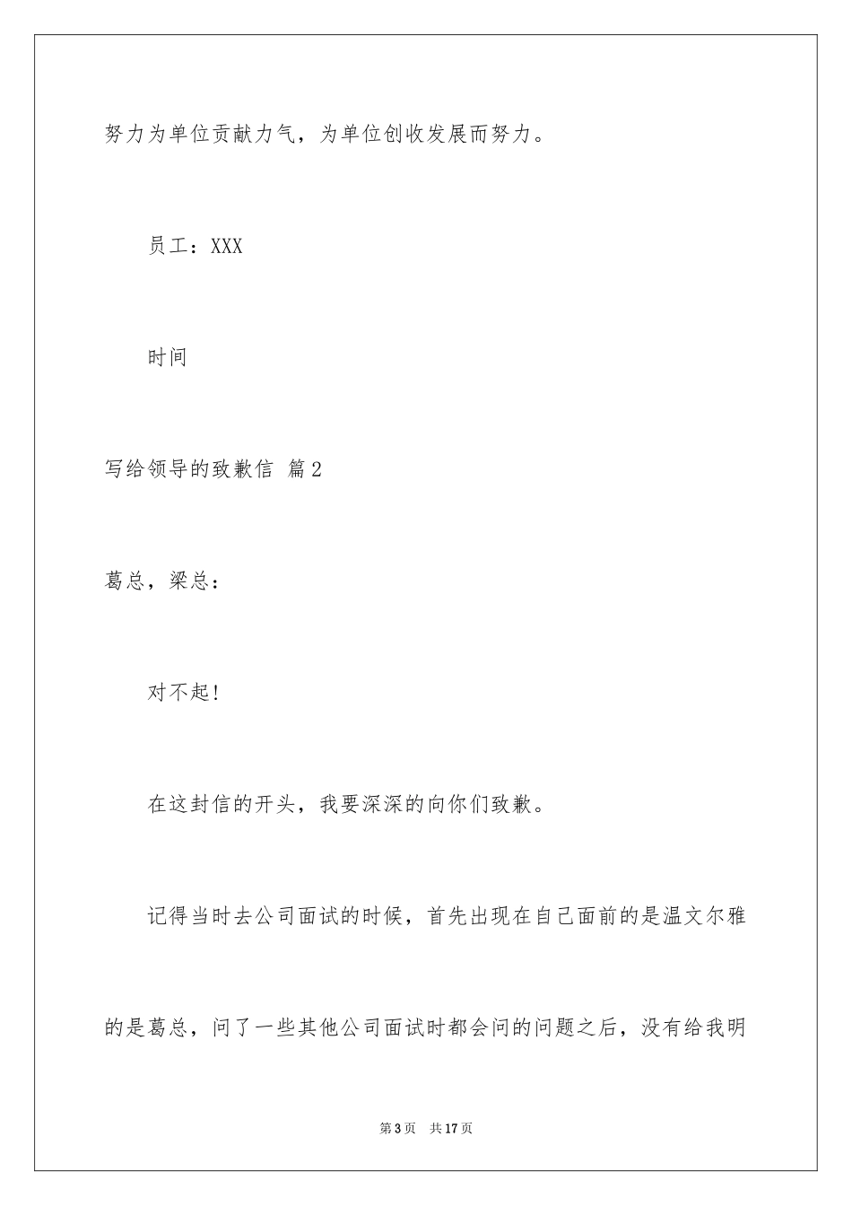 2024写给领导的道歉信_37_第3页