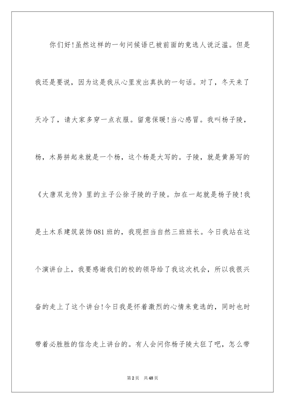 2024学生会主席竞选演讲稿_461_第2页