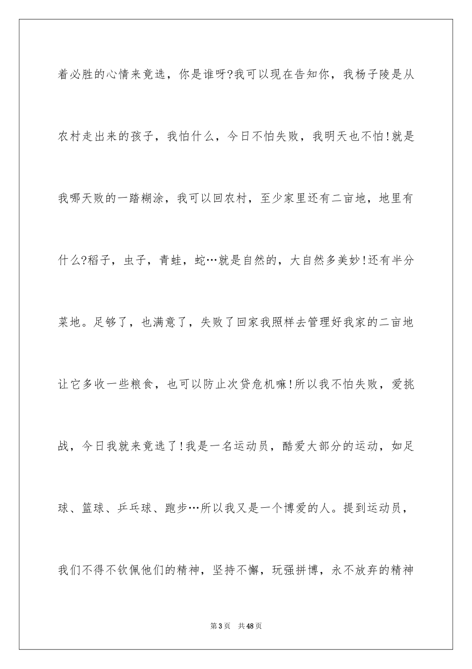 2024学生会主席竞选演讲稿_461_第3页