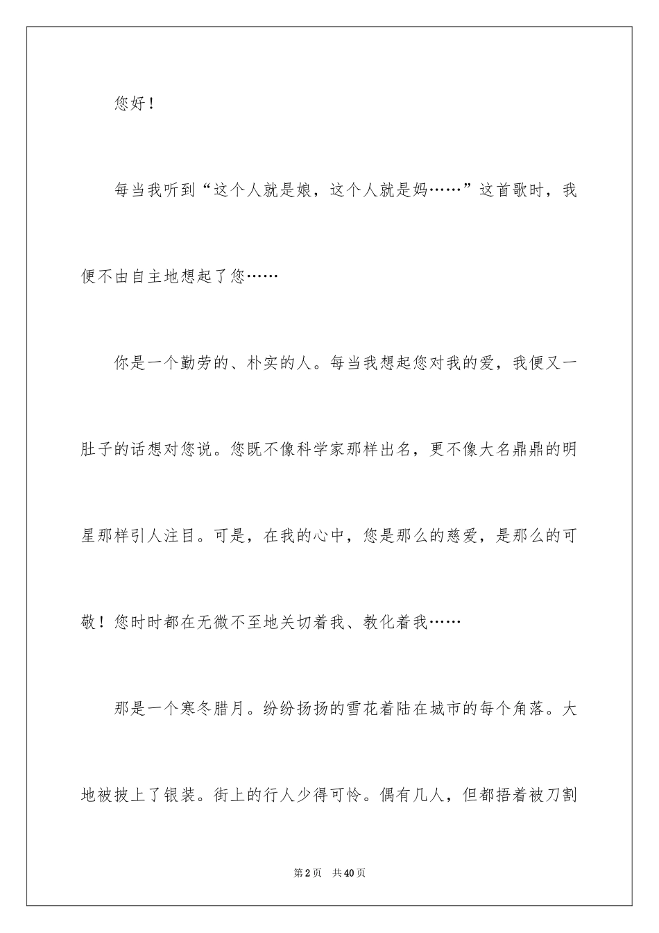 2024妈妈，我想对您说作文_2_第2页