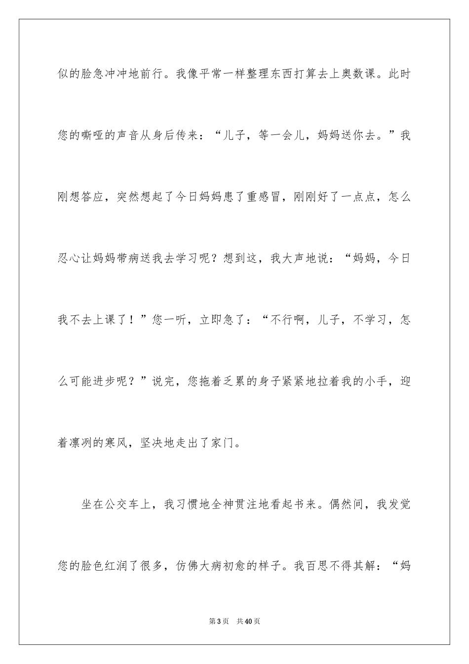 2024妈妈，我想对您说作文_2_第3页
