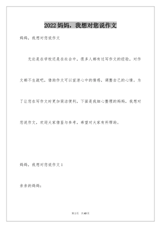 2024妈妈，我想对您说作文_2