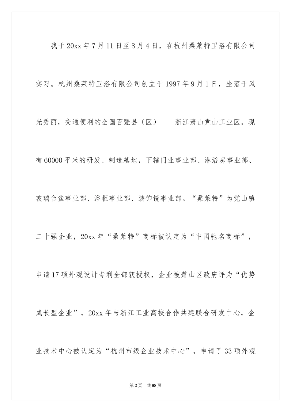 2024外贸类实习报告_86_第2页