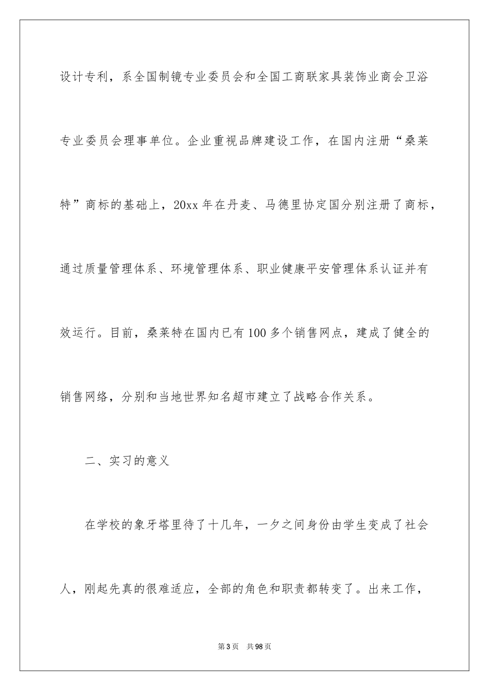 2024外贸类实习报告_86_第3页