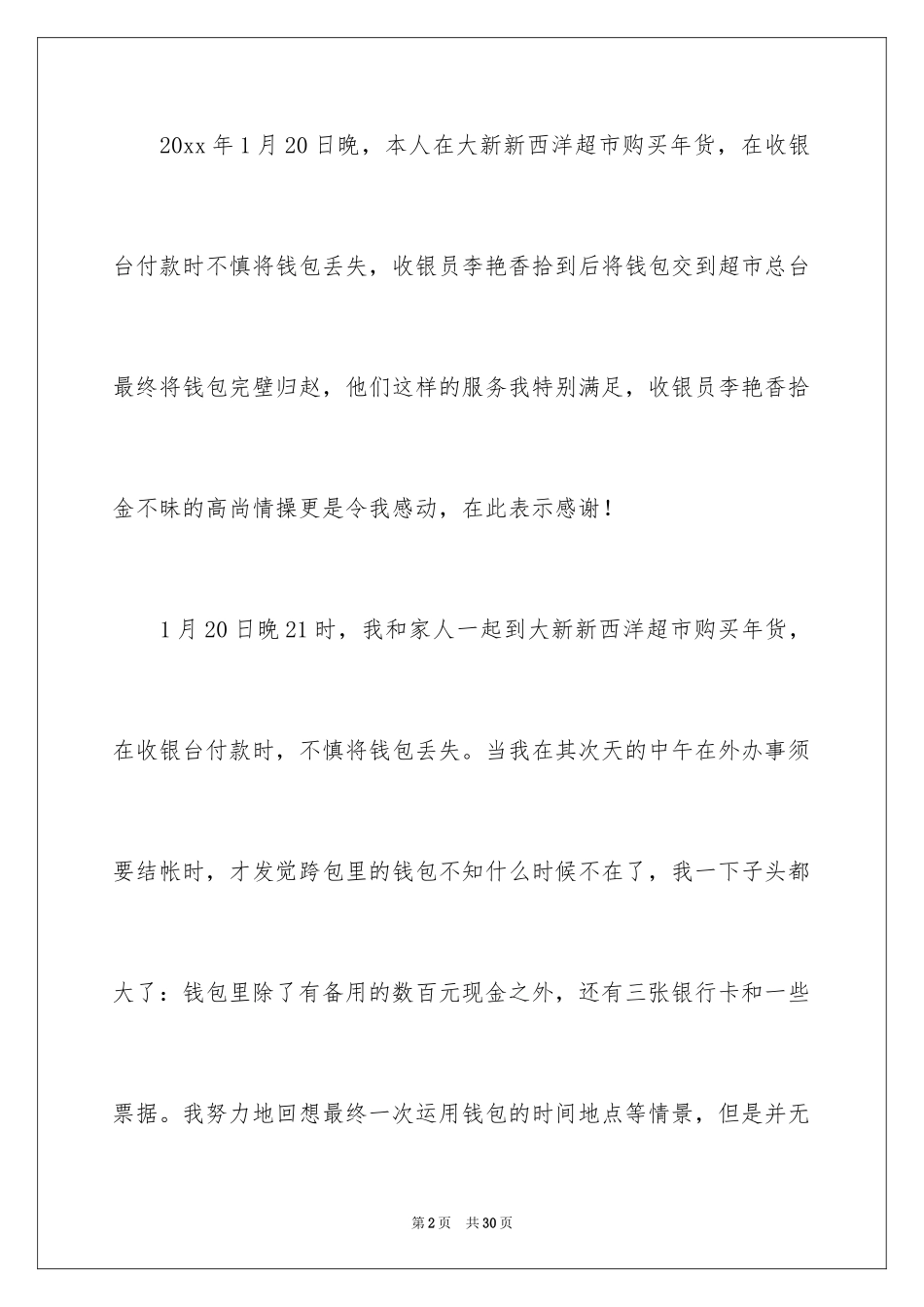 2024商场表扬信_5_第2页