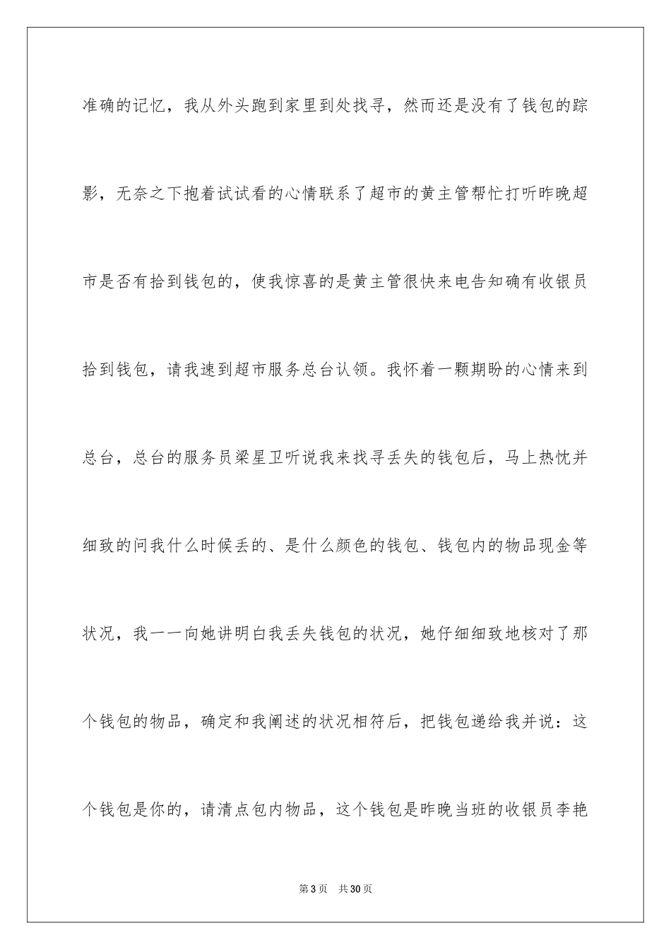 2024商场表扬信_5_第3页