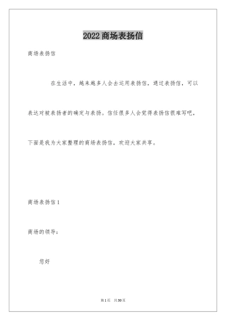 2024商场表扬信_5