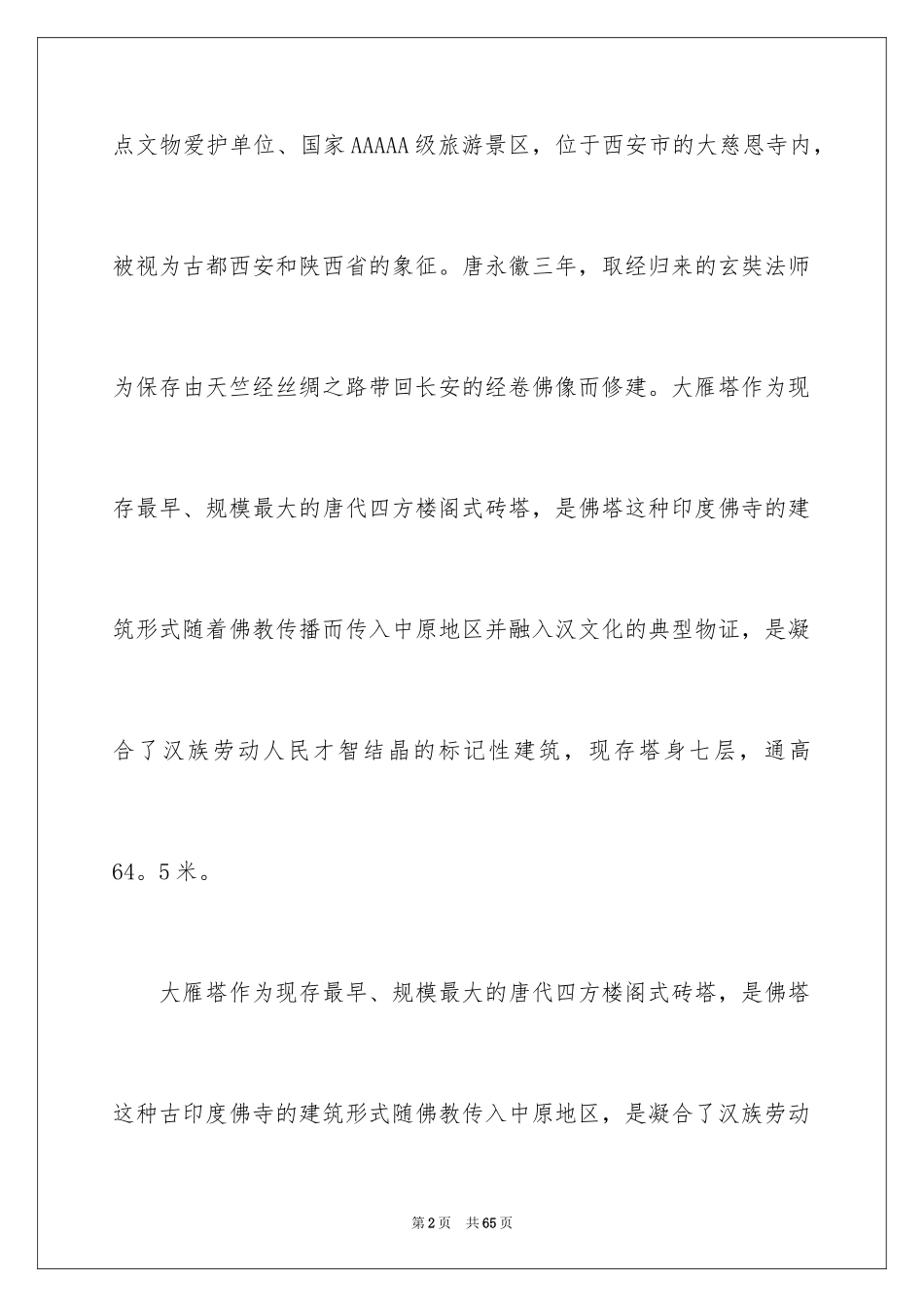 2024大雁塔导游词_10_第2页