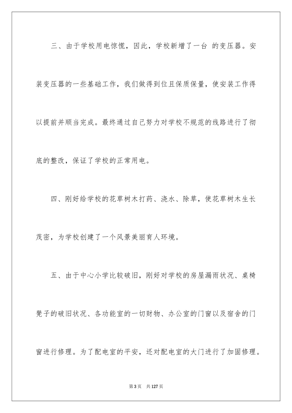 2024后勤部个人工作总结_第3页