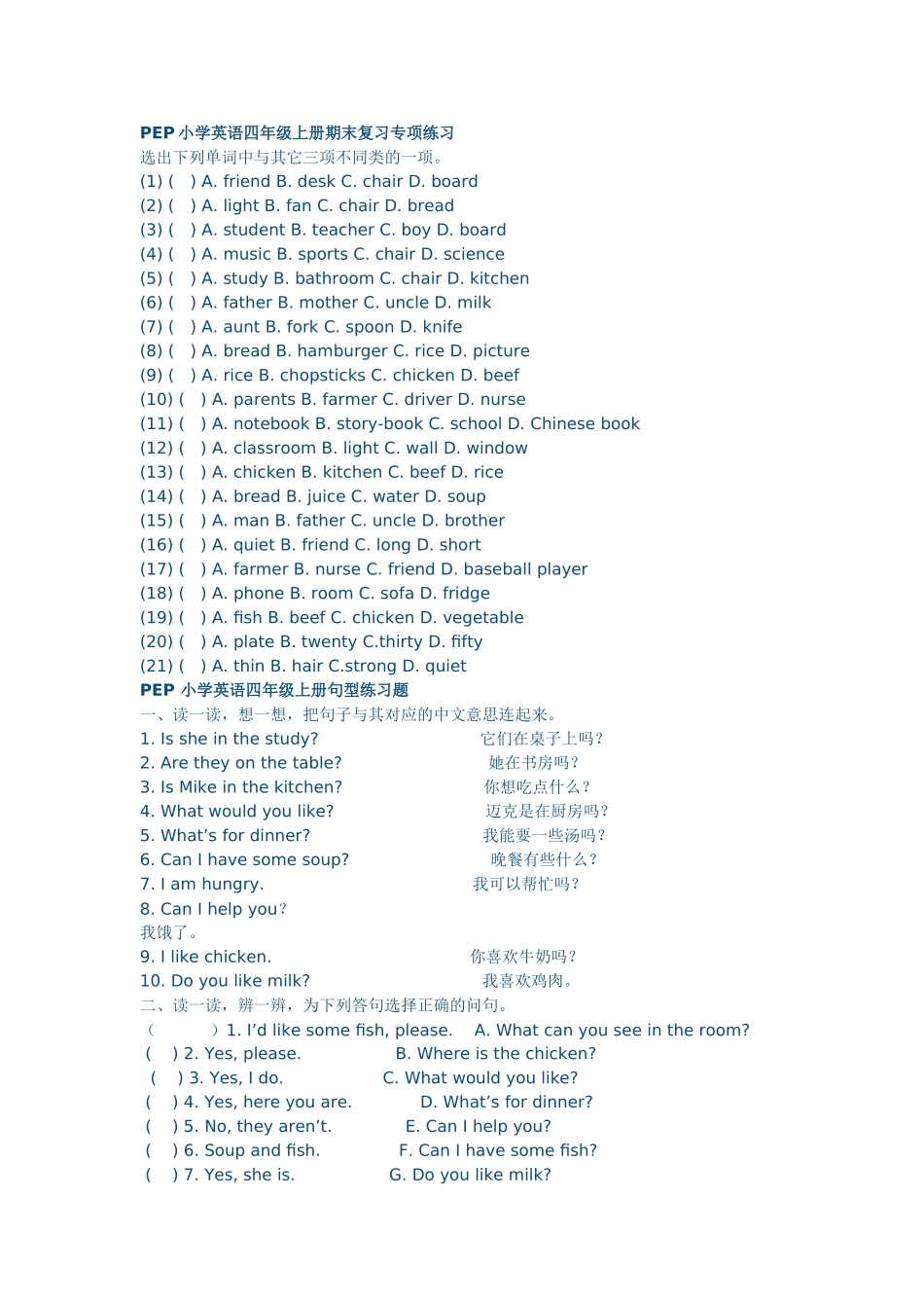 PEP小学英语四年级上册期末复习专项练习_第1页