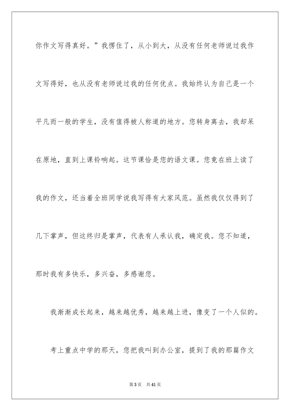 2024初中叙事作文_9_第3页