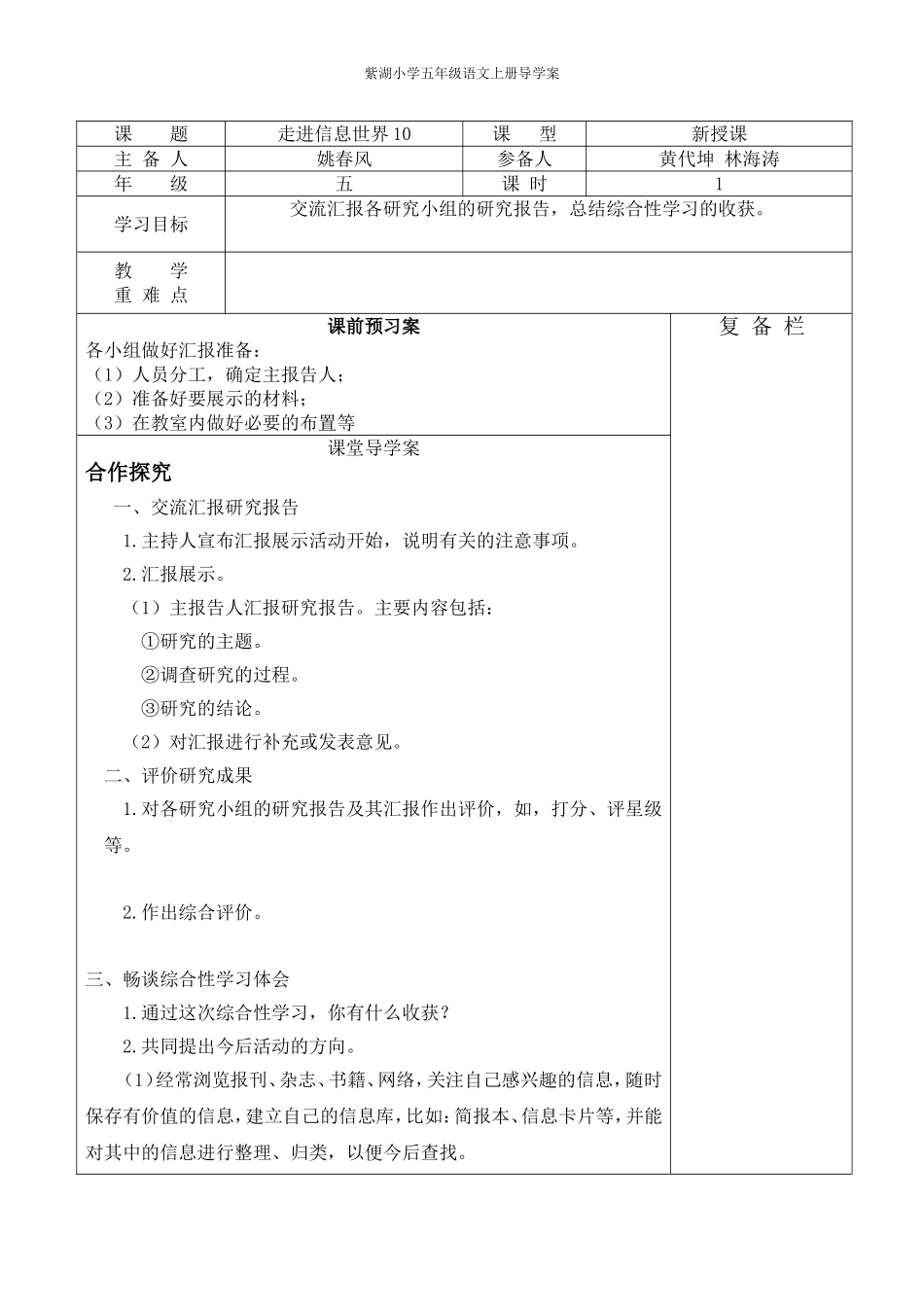 走进信息世界10_第1页