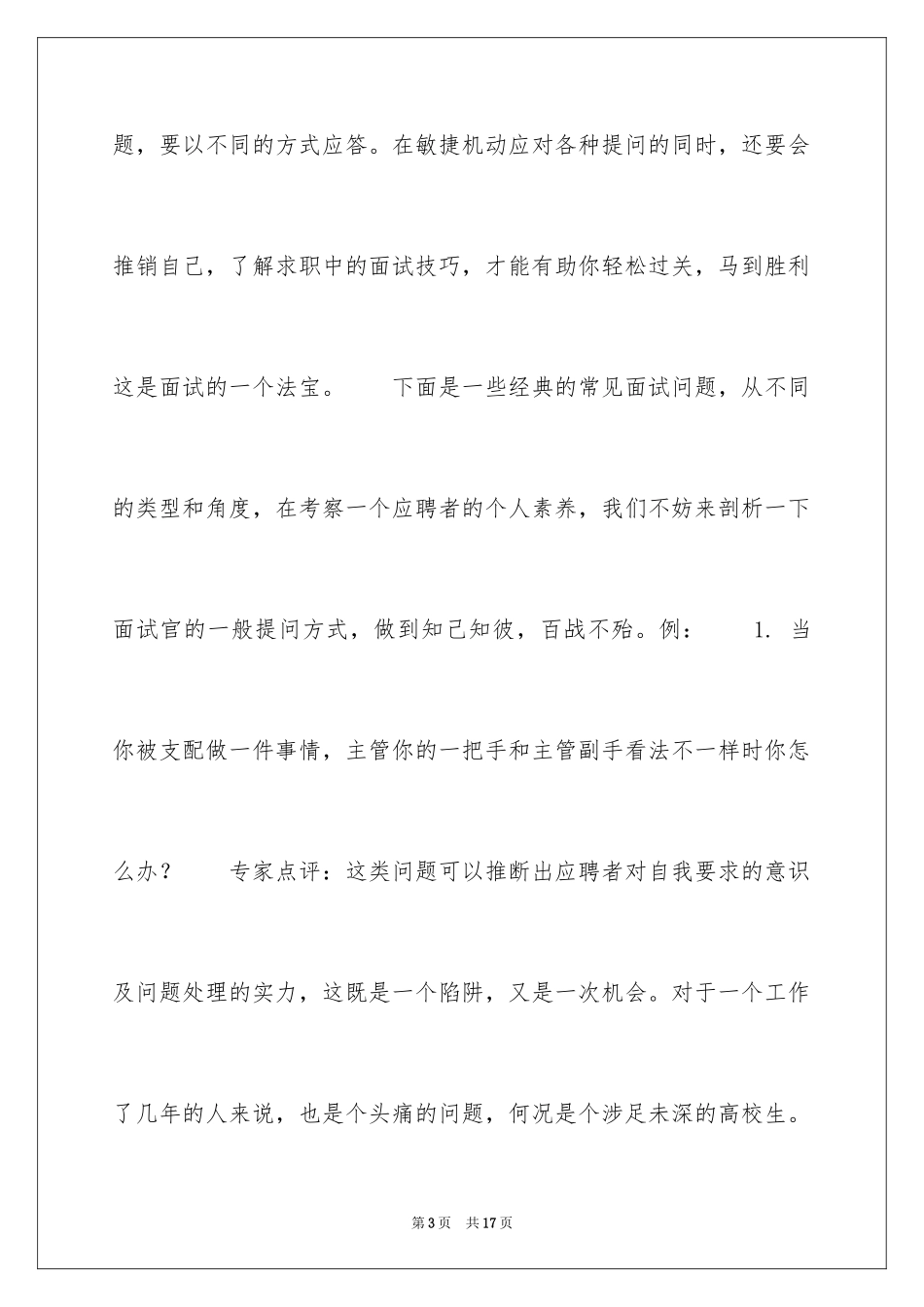 2024大学生求职面试的礼仪_第3页