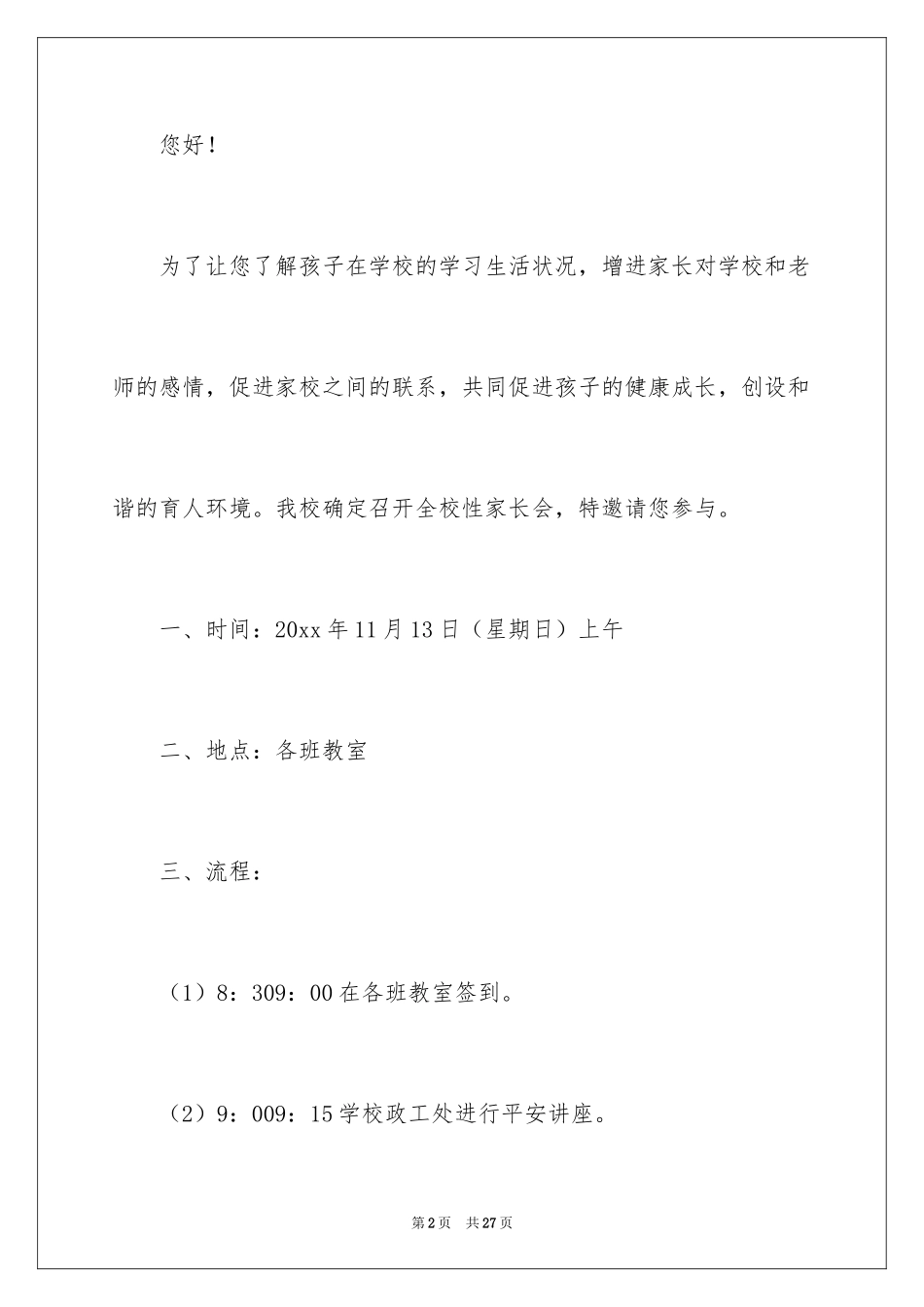 2024写给家长开会的邀请函_第2页