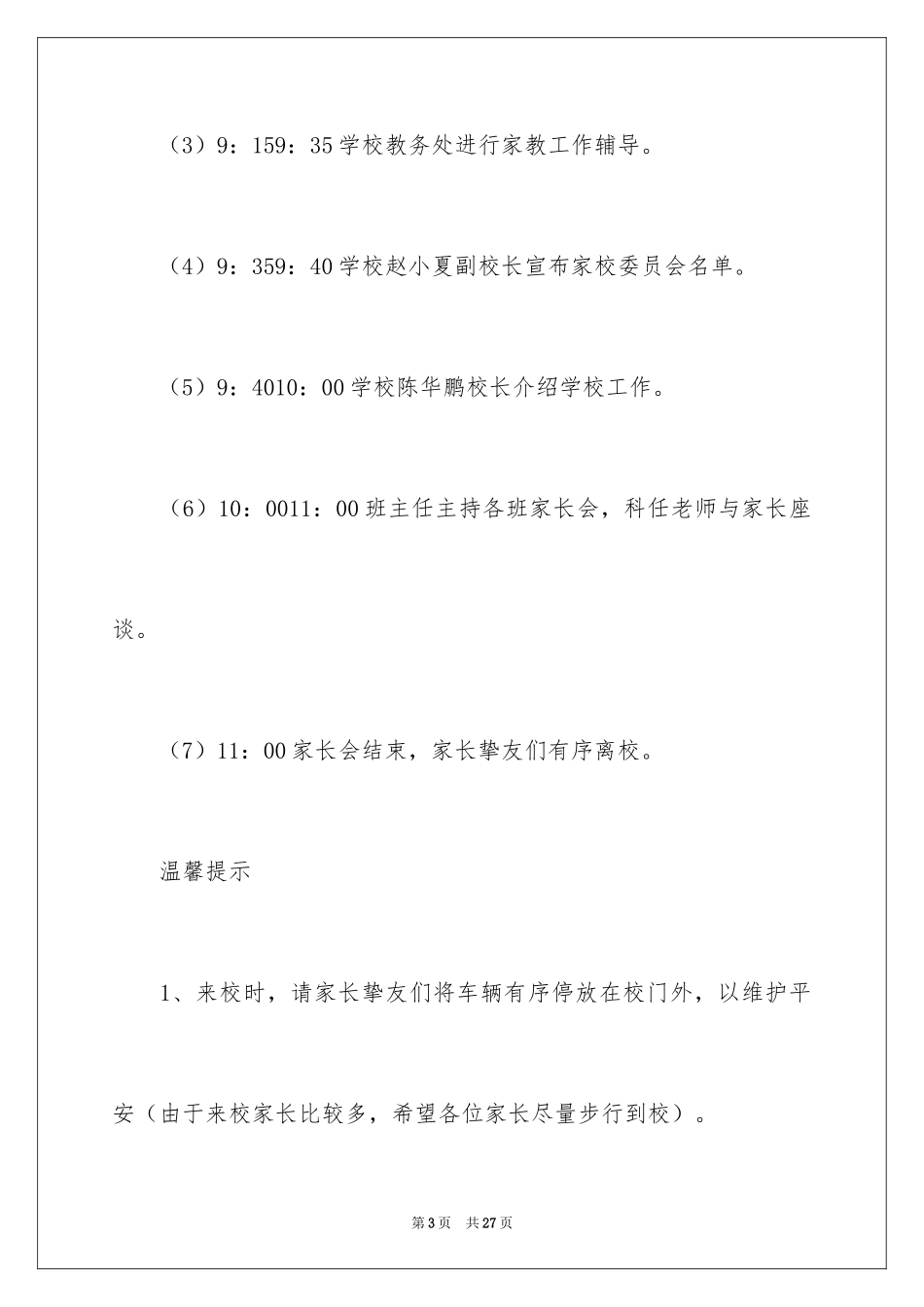2024写给家长开会的邀请函_第3页
