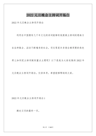 2024元旦晚会主持词开场白_11