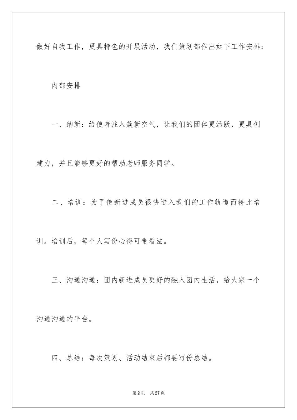 2024学生会策划部工作计划_18_第2页