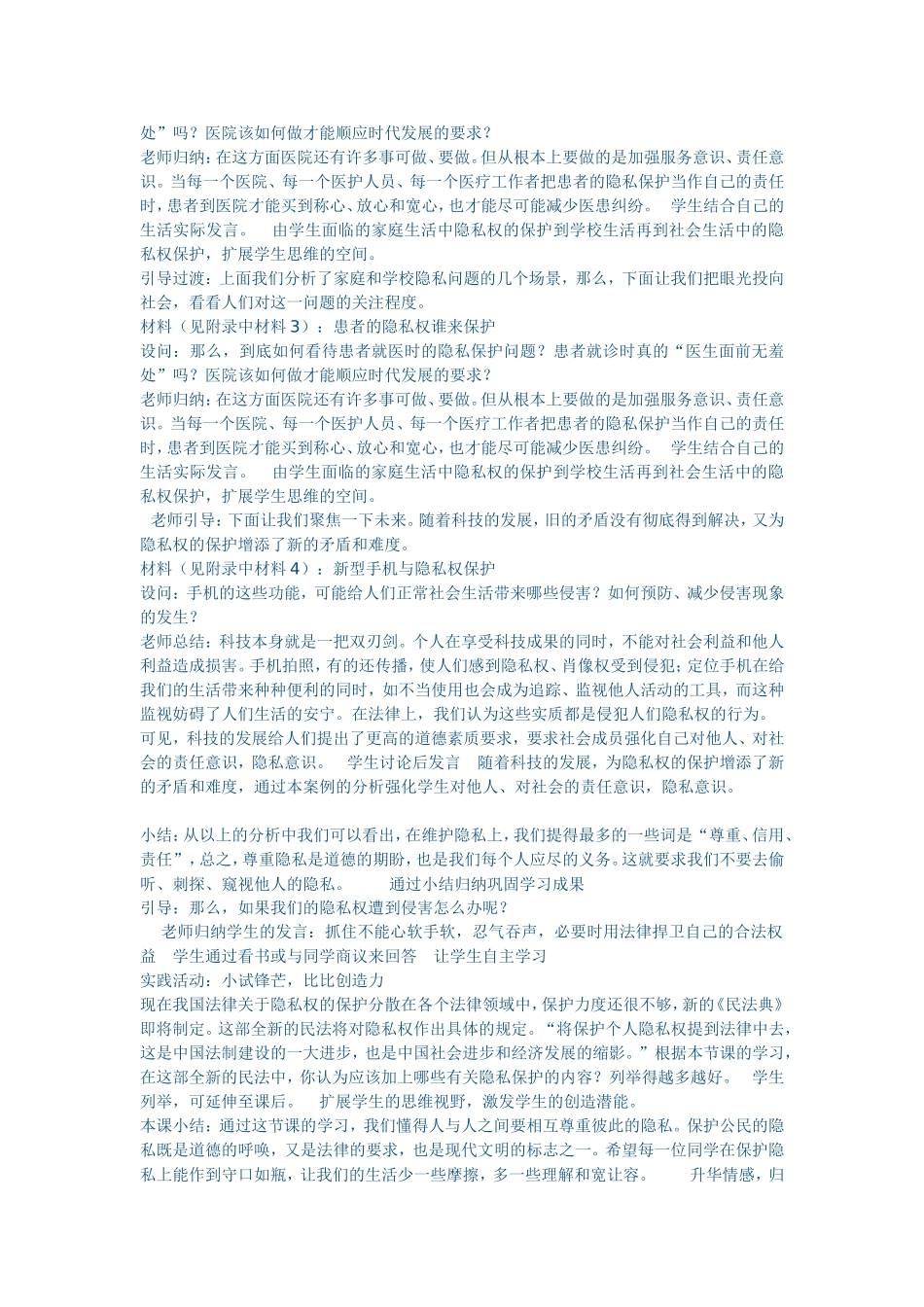 八年级政治尊重和维护隐私_第2页