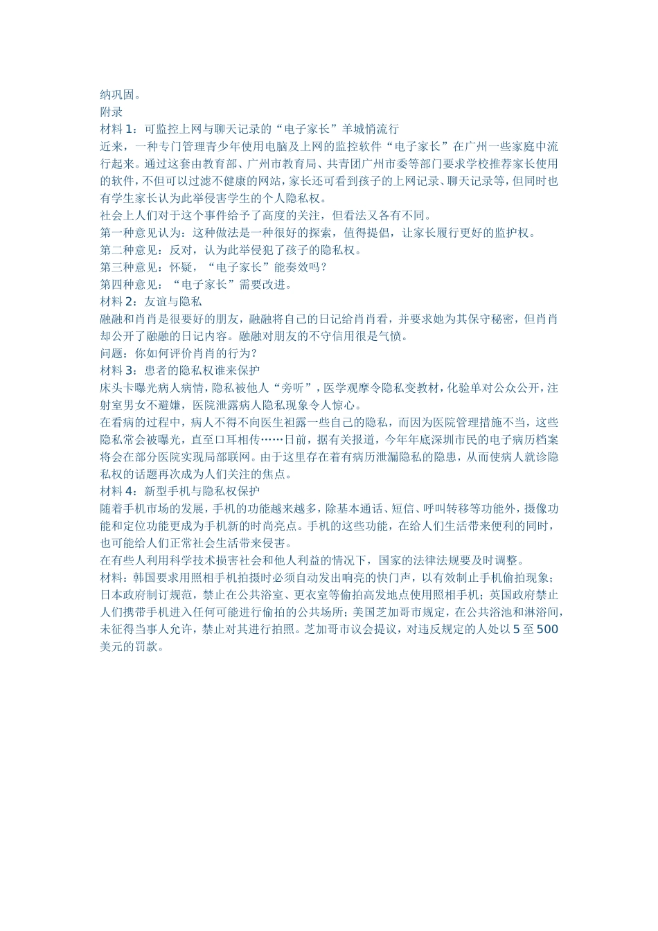 八年级政治尊重和维护隐私_第3页