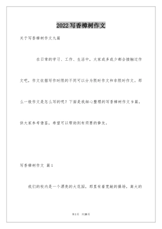 2024写香樟树作文_19