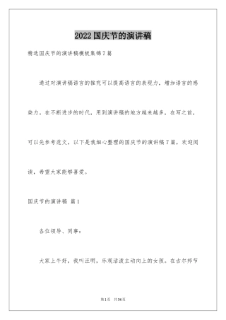 2024国庆节的演讲稿_181