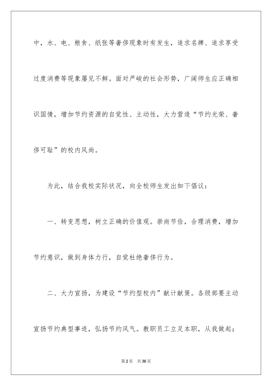 2024勤俭节约演讲稿_1492_第2页