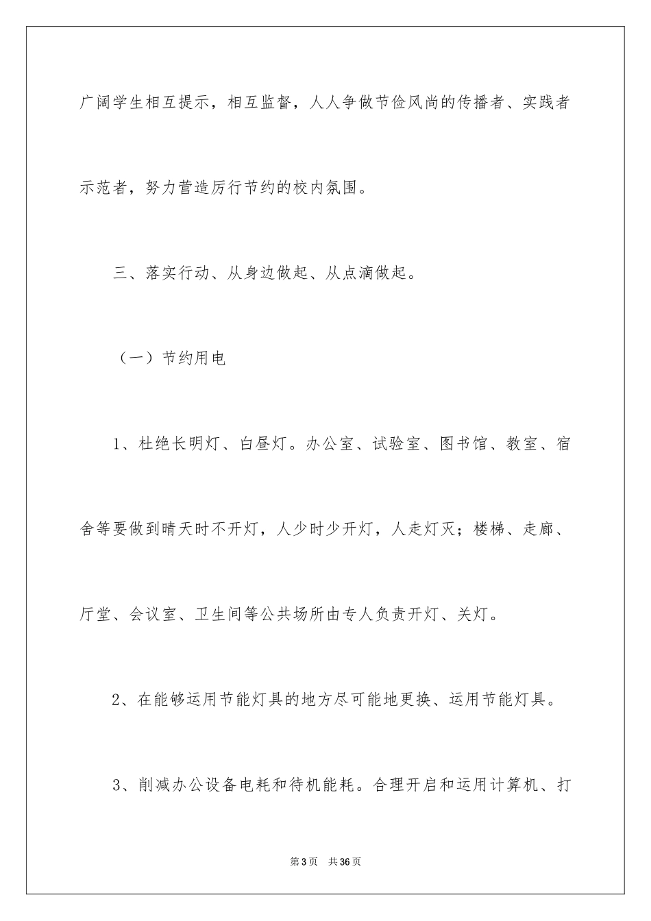 2024勤俭节约演讲稿_1492_第3页