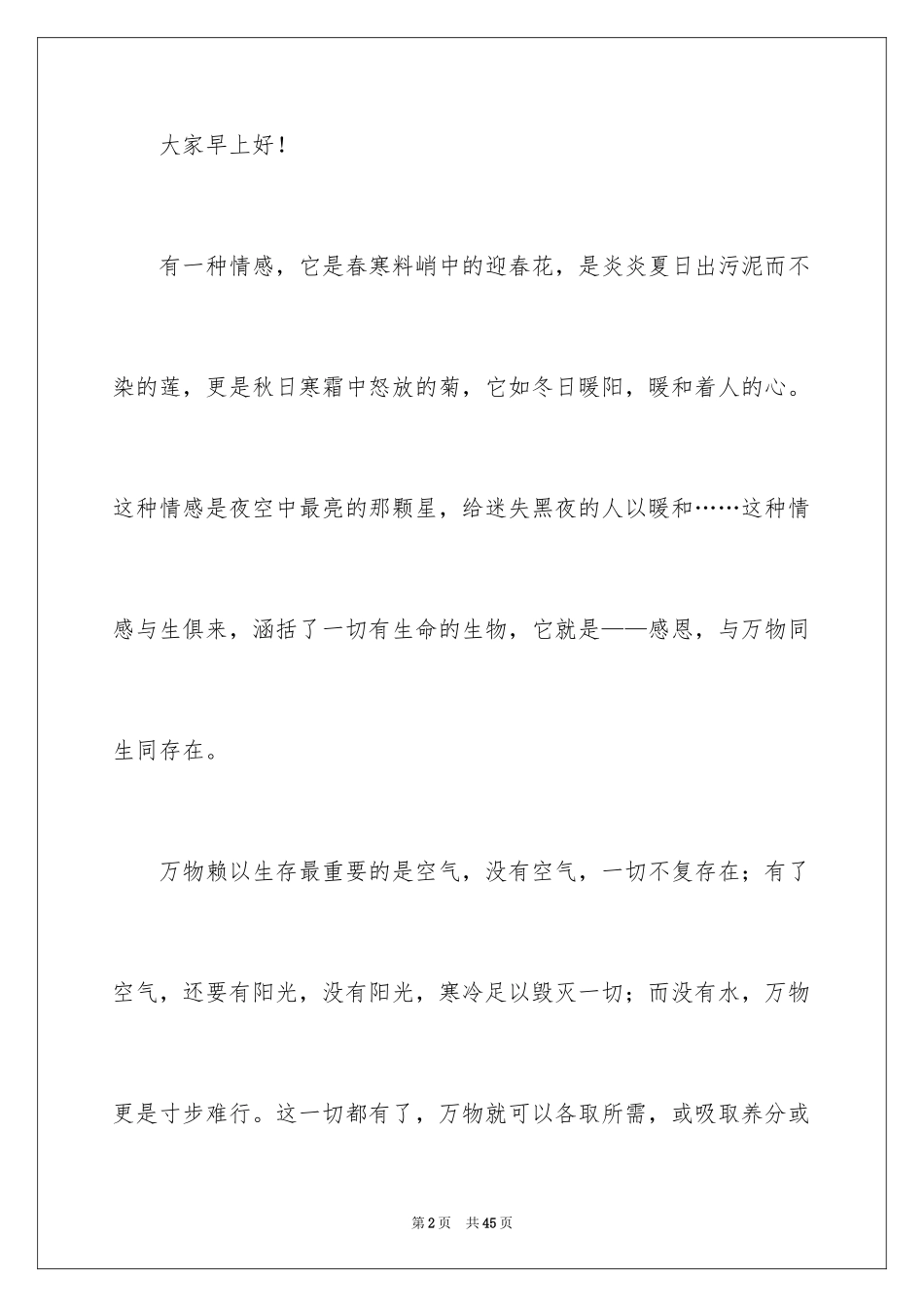 2024学会感恩演讲稿_385_第2页