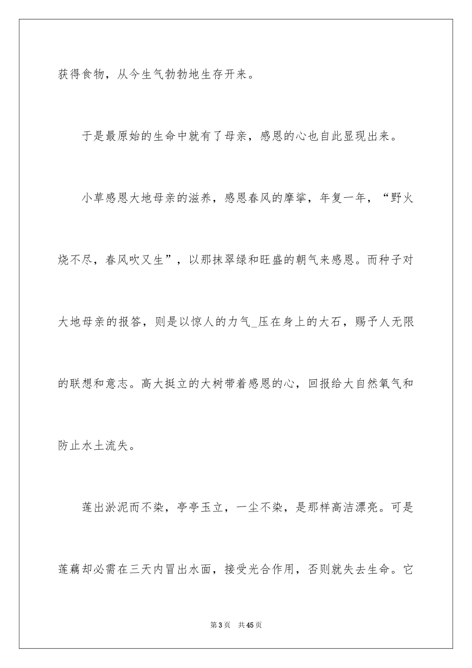 2024学会感恩演讲稿_385_第3页