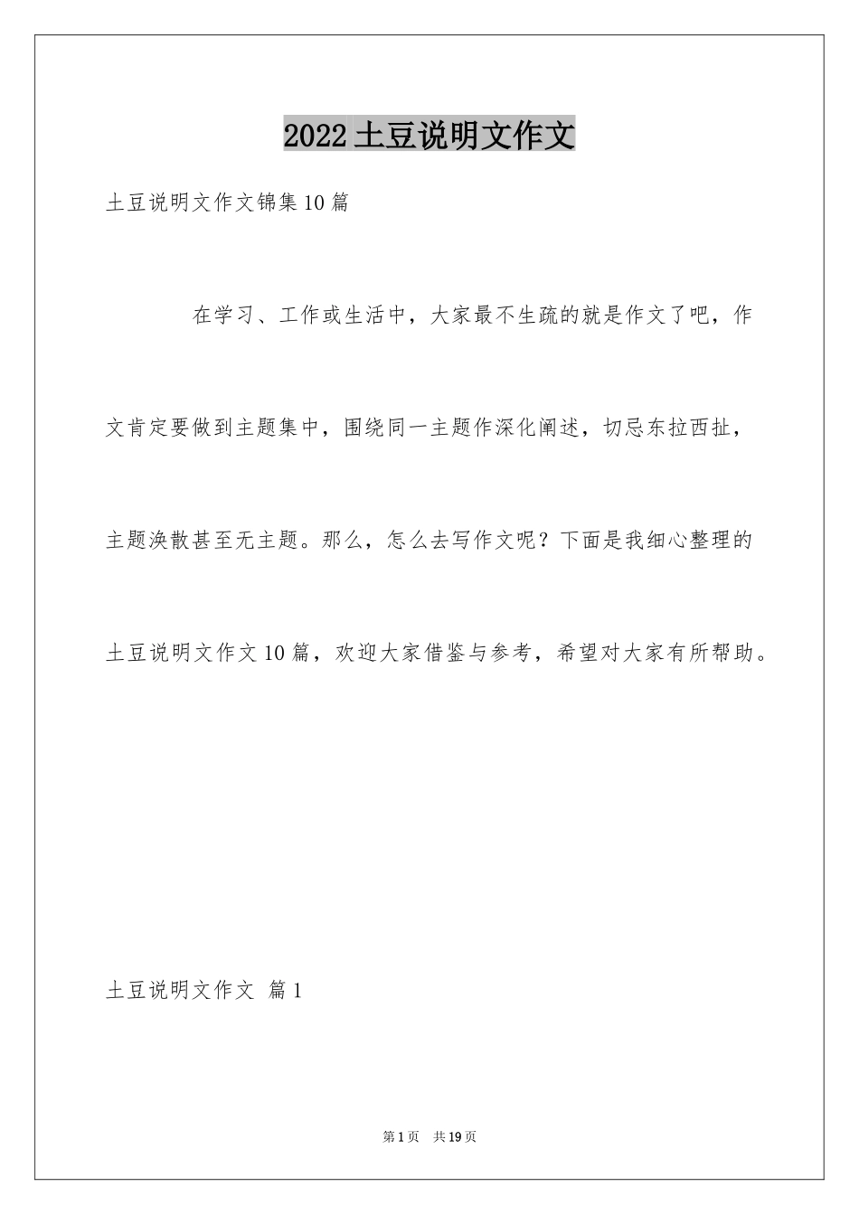 2024土豆说明文作文_6_第1页